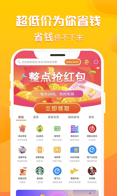 优省多多安卓免费版 V1.0.0