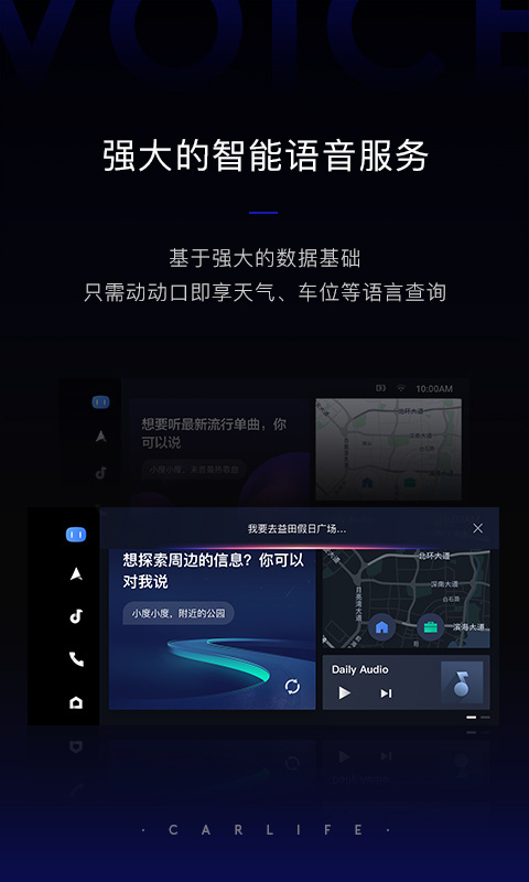 百度CarLife+ iphone版 V8.2.3