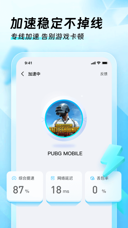 迅猛兔加速器iphone版 V2.0.0