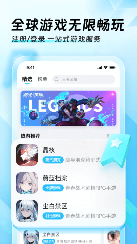 迅猛兔加速器iphone版 V2.0.0