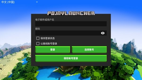 pojavlauncher启动器iphone版 V3.3.1