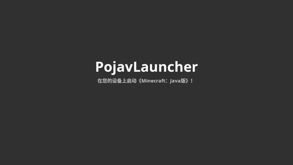 pojavlauncher启动器iphone版 V3.3.1