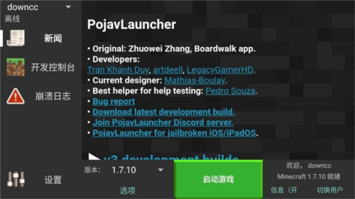 pojavlauncher启动器iphone版 V3.3.1