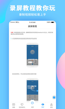 录屏大师iphone版 V2.4.3.8