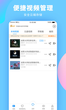 录屏大师iphone版 V2.4.3.8