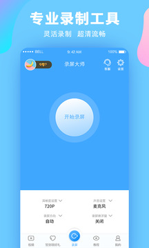 录屏大师iphone版 V2.4.3.8