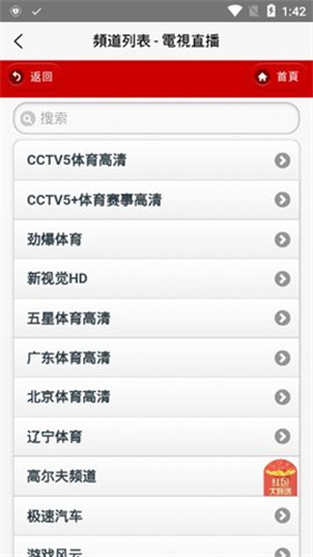 iptv安卓免费版 V5.1.4