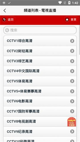 iptv安卓免费版 V5.1.4