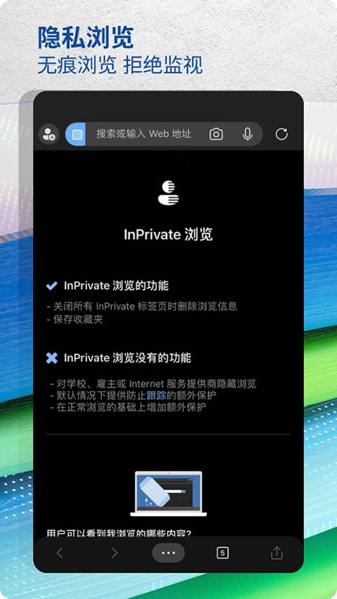 edge浏览器iphone版 V105.0.1343.48