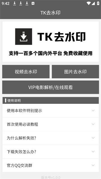 tk去水印iphone版 V1.0.4