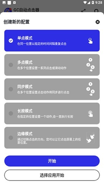 gc自动点击器iphone版 V2.0