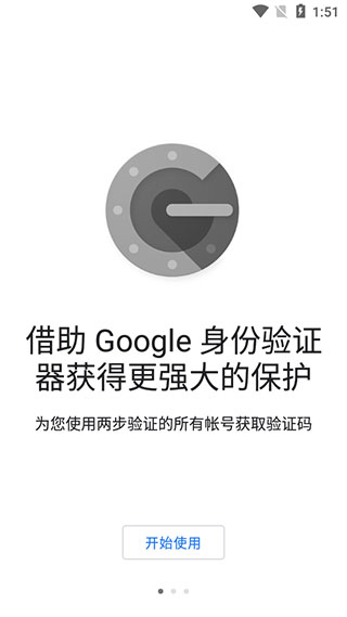 Google身份验证器iphone版 V4.1.1