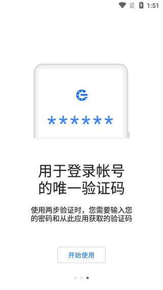 Google身份验证器iphone版 V4.1.1