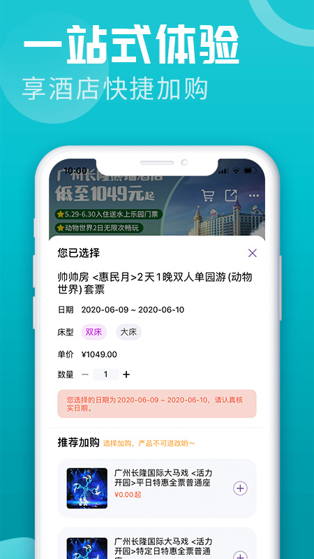 长隆旅游安卓极速版 V6.0.18