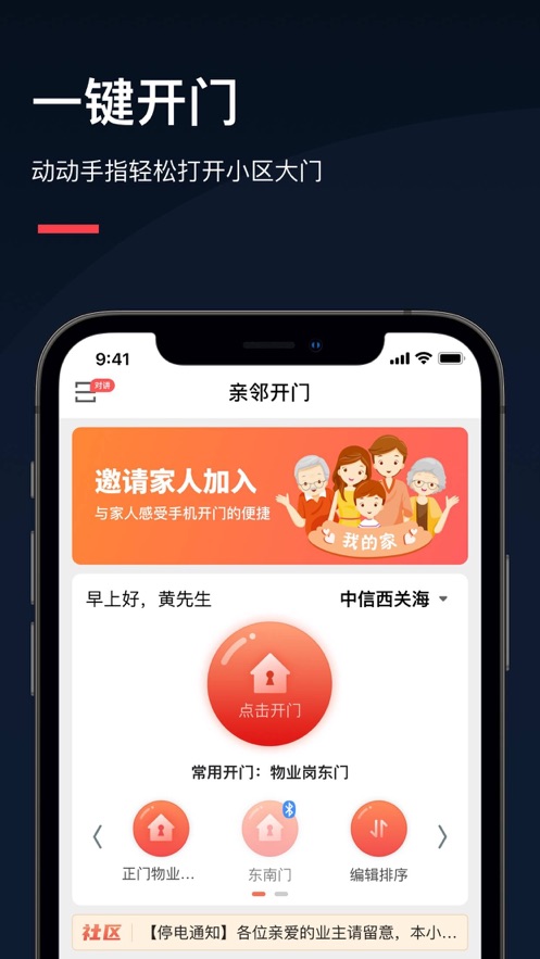 亲邻开门安卓免费版 V4.2.0