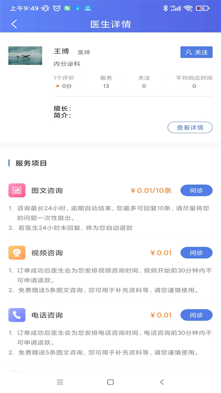 丰台区中医医院永久免费版 V1.0