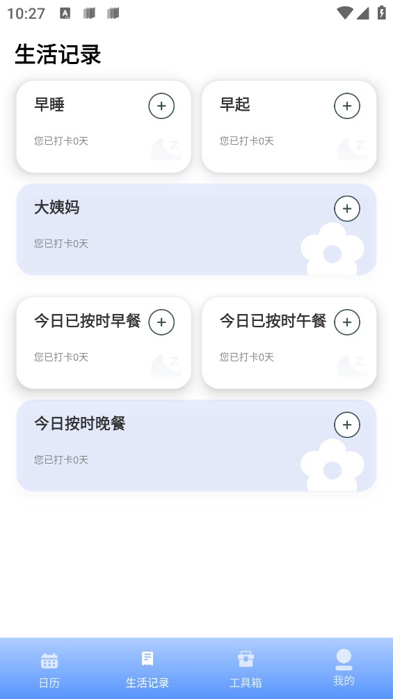 春来日历安卓官方版 V1.0.0