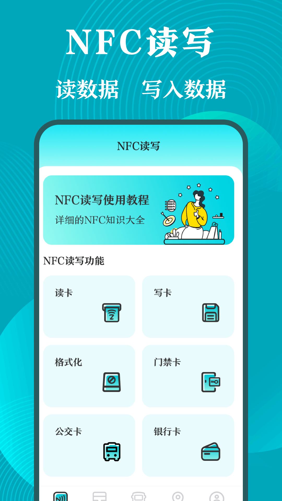 门禁卡HFC工具箱安卓无会员版 V3.1.2