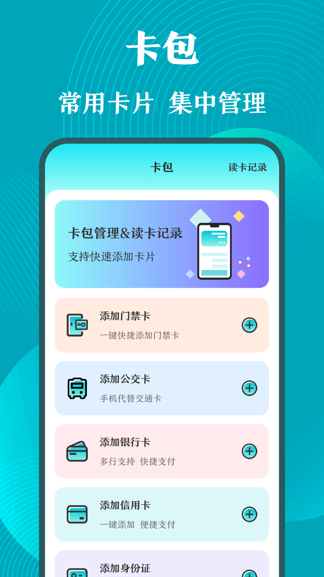 门禁卡HFC工具箱安卓无会员版 V3.1.2