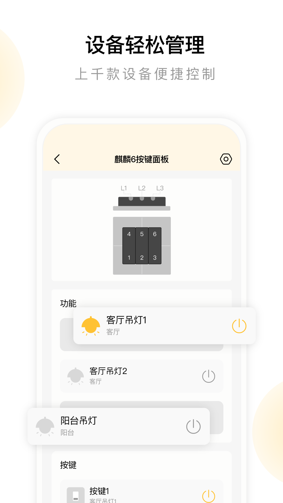 金朋智能安卓破解版 V1.0.70