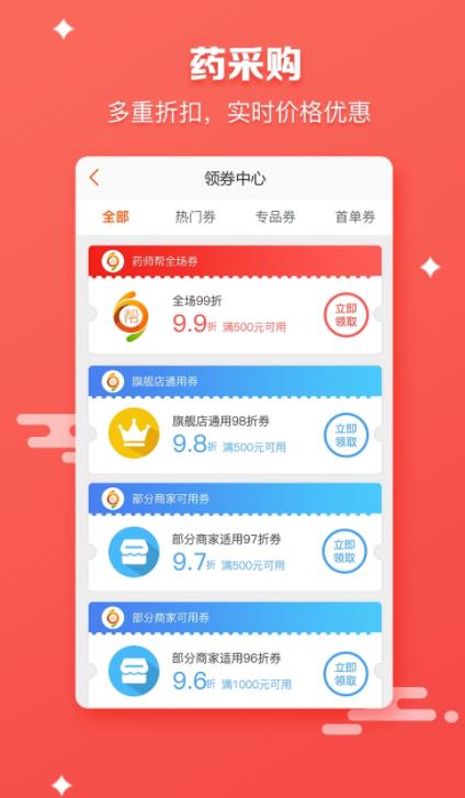 药师帮安卓永久免费版 V5.21.1