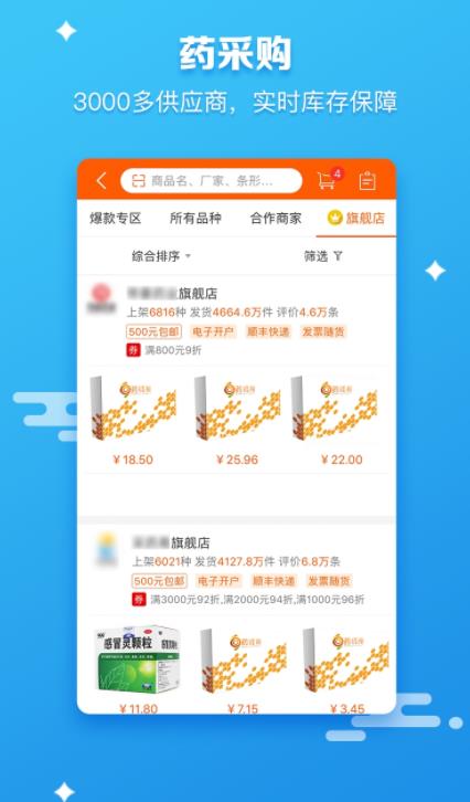 药师帮安卓永久免费版 V5.21.1