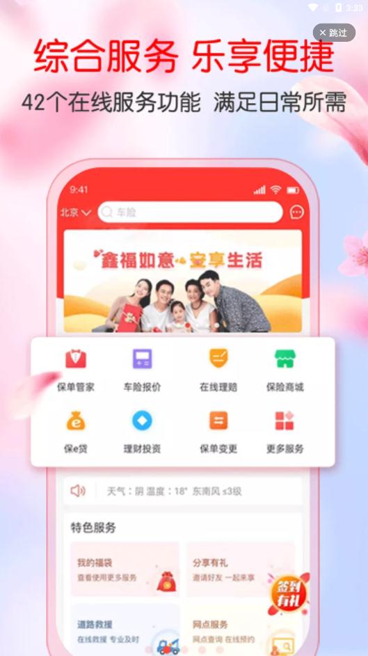 中国人保安卓官方正版 V6.13.3