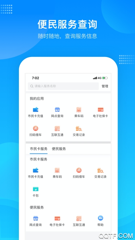 绍兴市民云安卓免费版 V1.3.3