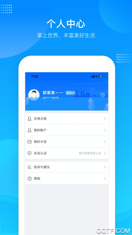 绍兴市民云安卓免费版 V1.3.3