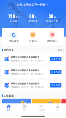 智慧建管平台安卓正版 V3.2.7