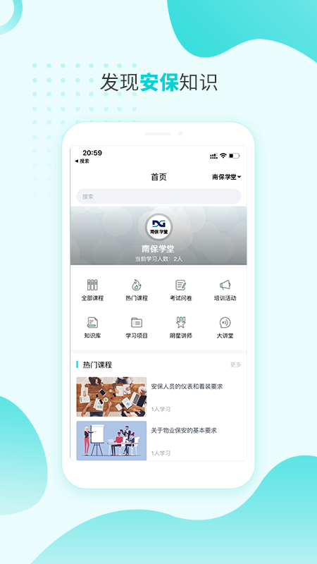 南保学堂安卓破解版 V6.1.0.7