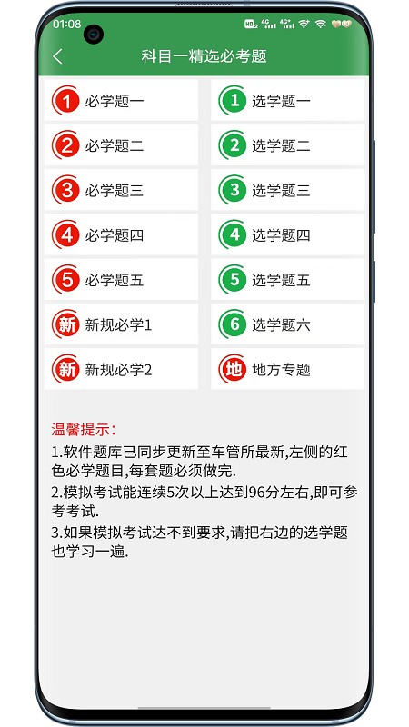 一帆驾考安卓无会员版 V1.1.0