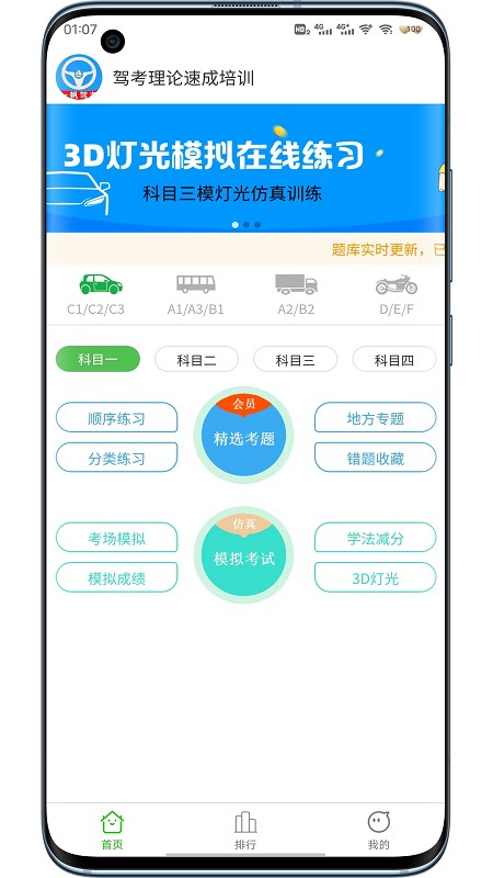 一帆驾考安卓无会员版 V1.1.0