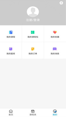 梧桐树课堂安卓破解版 V1.0.0