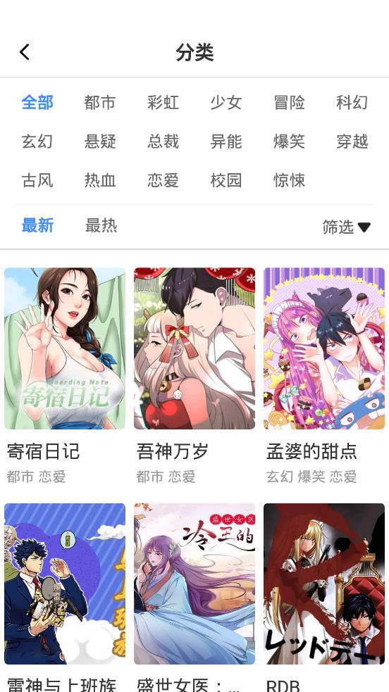 大咖漫画安卓永久免费版 V6.6.0