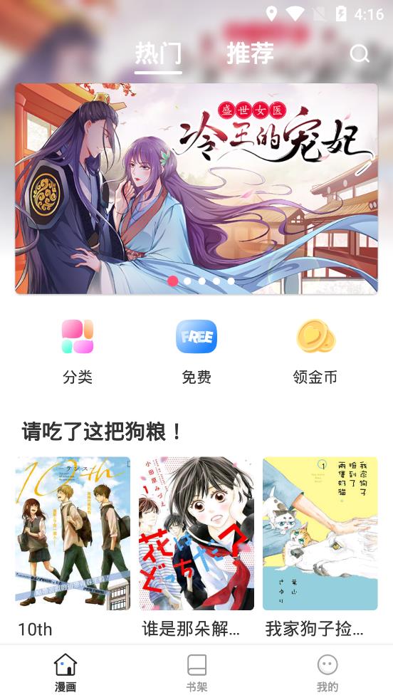 大咖漫画安卓永久免费版 V6.6.0