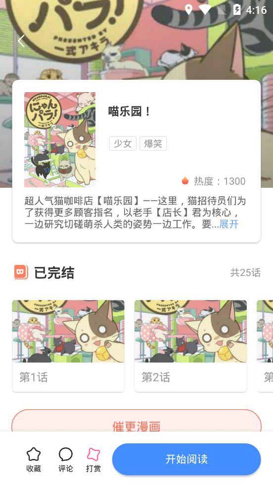 大咖漫画安卓永久免费版 V6.6.0