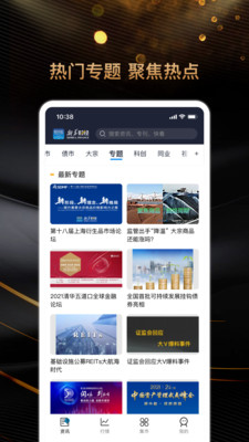 新华财经安卓永久免费版 V2.8.0