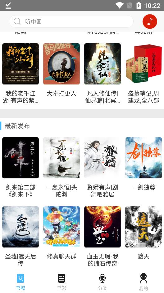 听中国安卓无会员版 V1.5.9