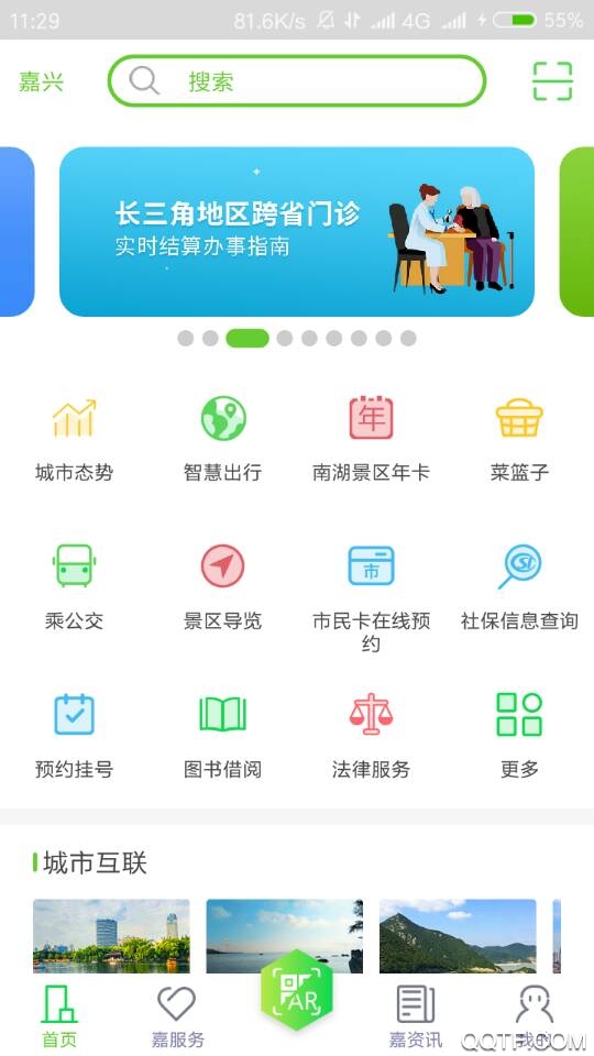 我的嘉兴安卓无会员版 V4.4.1