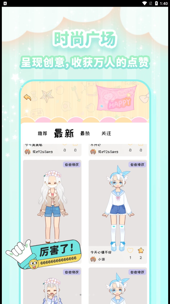 图娘安卓免费版 V1.0.1