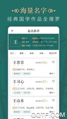 熊猫起名安卓无会员版 V6.0.1