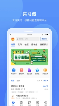 实习僧安卓破解版 V4.29.5