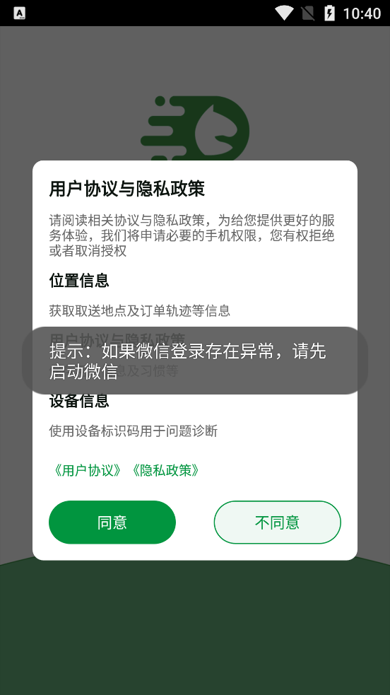 极马跑腿安卓永久免费版 V2.0.1