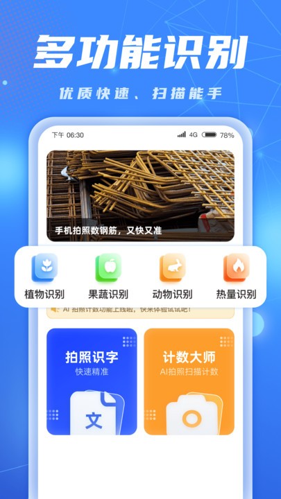 AI识别大师安卓官方正版 V1.0.1