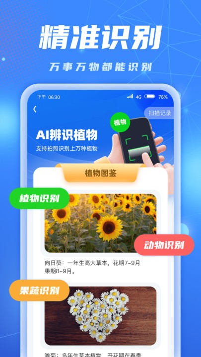 AI识别大师安卓官方正版 V1.0.1