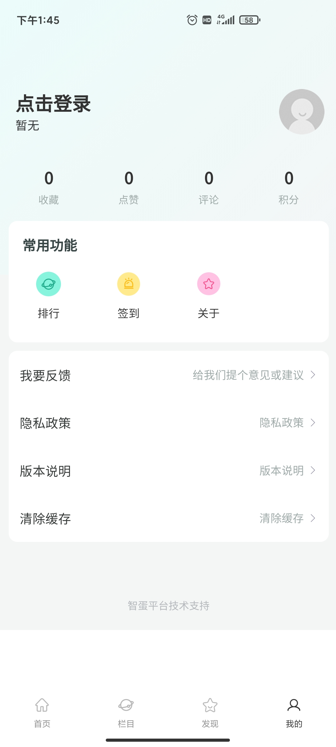 智蛋管家安卓正版 V1.2.9