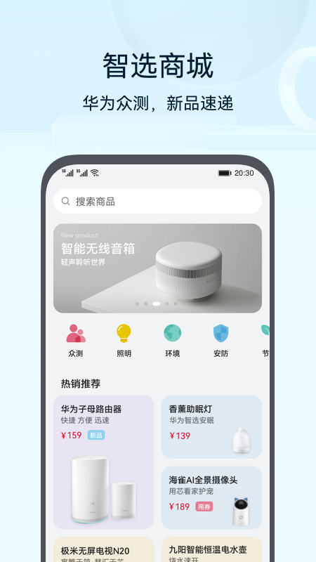 华为智慧生活安卓官方正版 V13.0.5.330