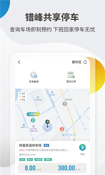 甬城泊车安卓无会员版 V2.1.12