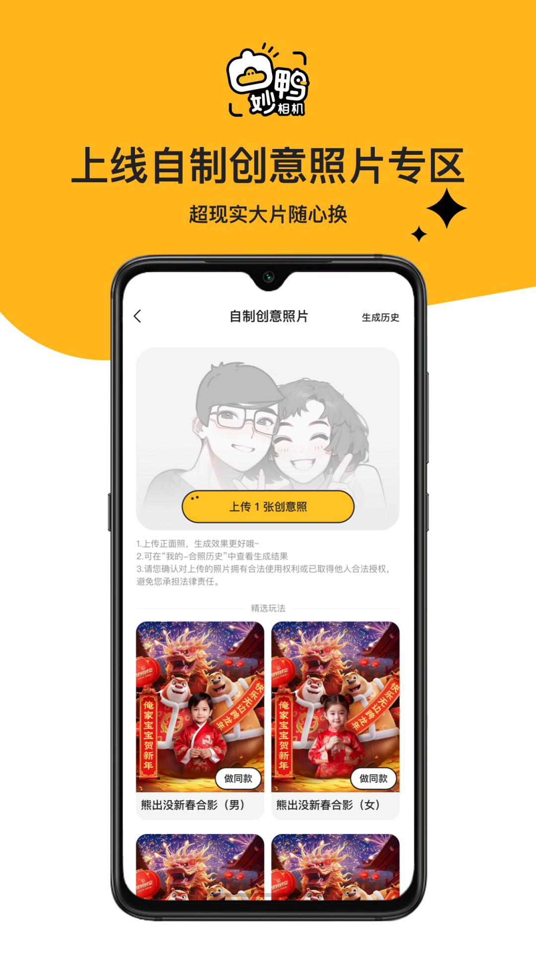 妙鸭相机iphone版 V2.9.5